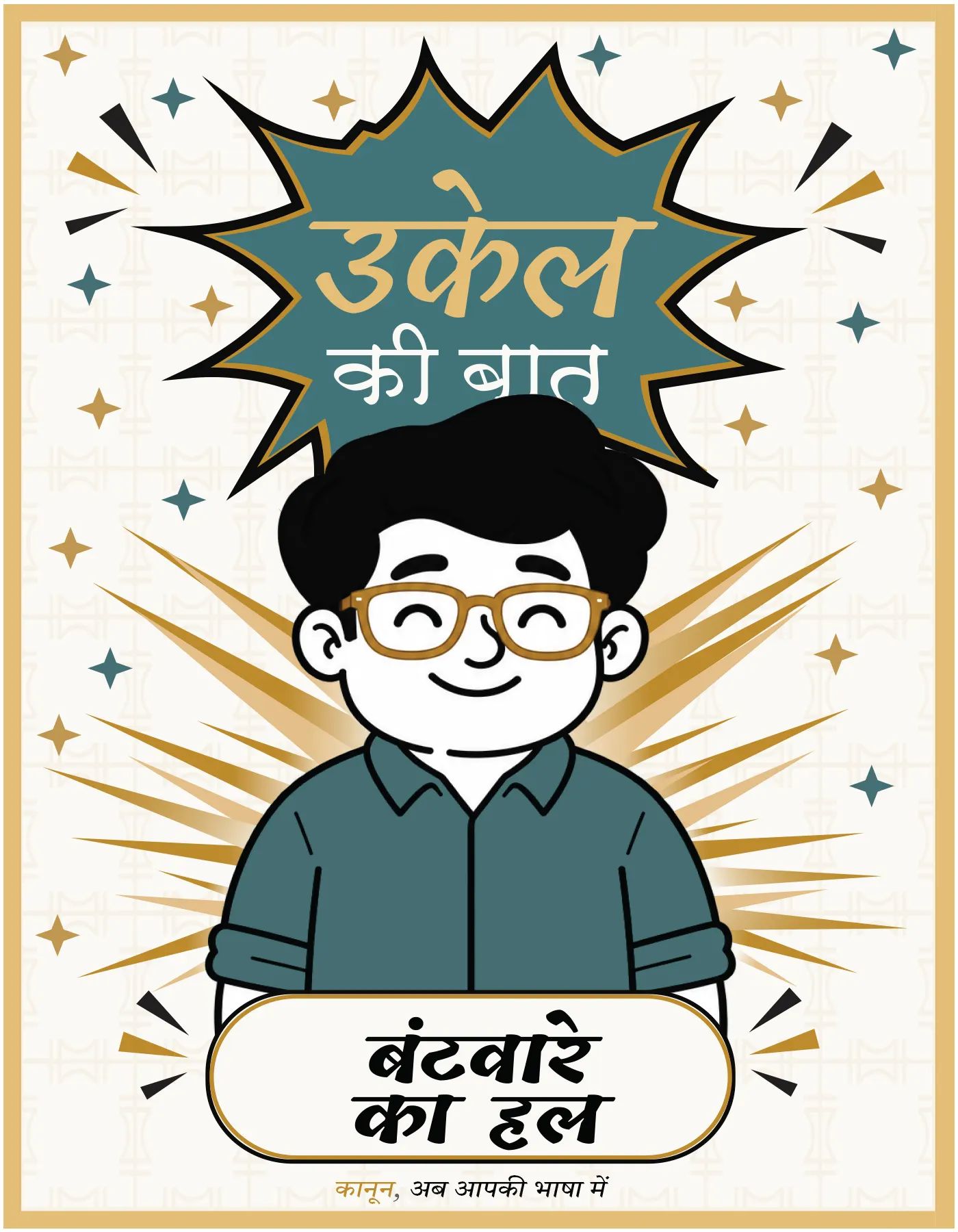 Ukel_Bhai_Comic_Character