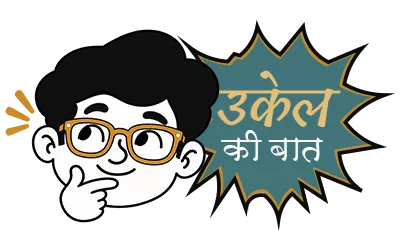 ukel-bhai-samajhaate-hai